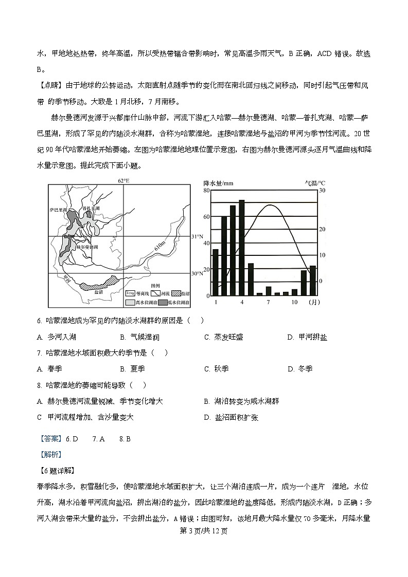 四川省绵阳市三台中学2026届高三上学期10月月考地理试题 Word版含解析第3页