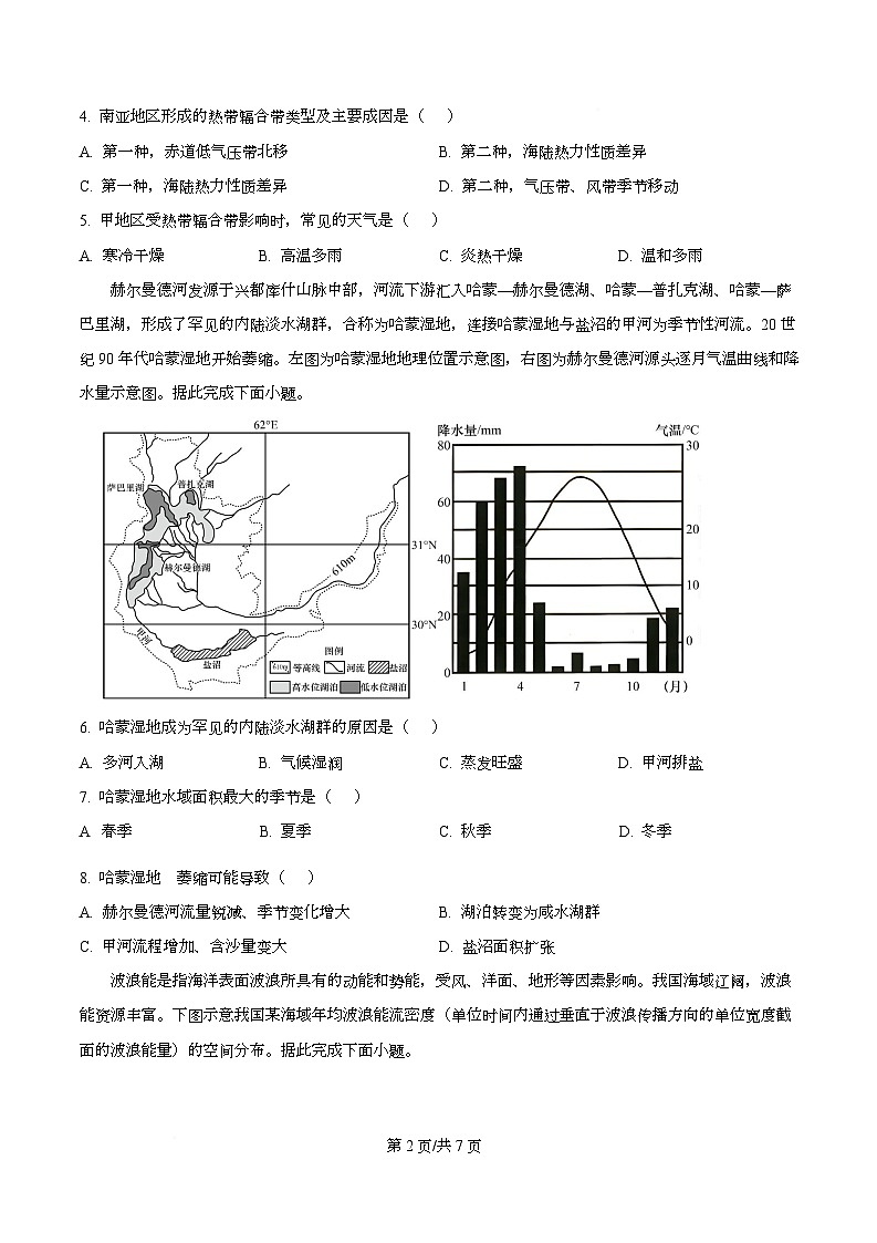 四川省绵阳市三台中学2026届高三上学期10月月考地理试题（原卷版）第2页