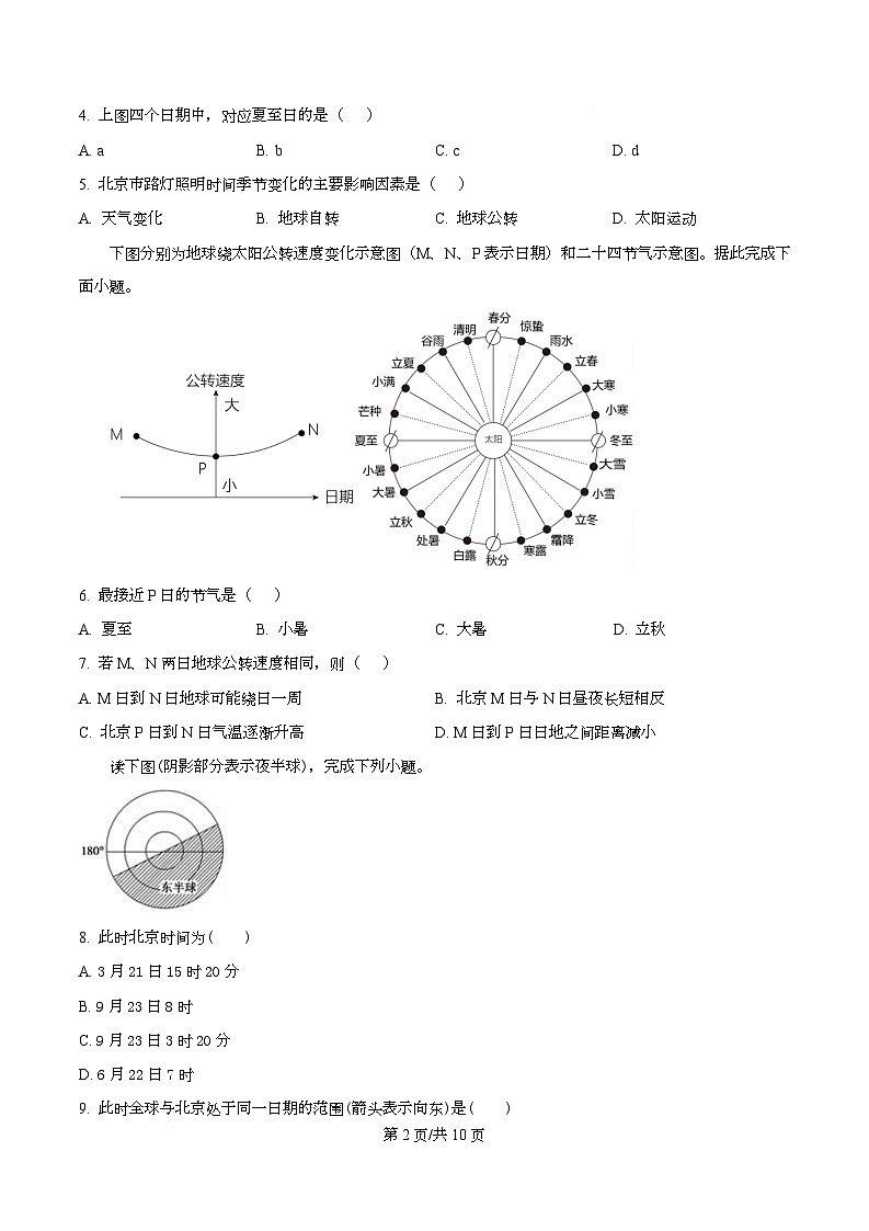 四川省内江市第六中学2025-2026学年高二上学期10月月考地理试题（原卷版）第2页