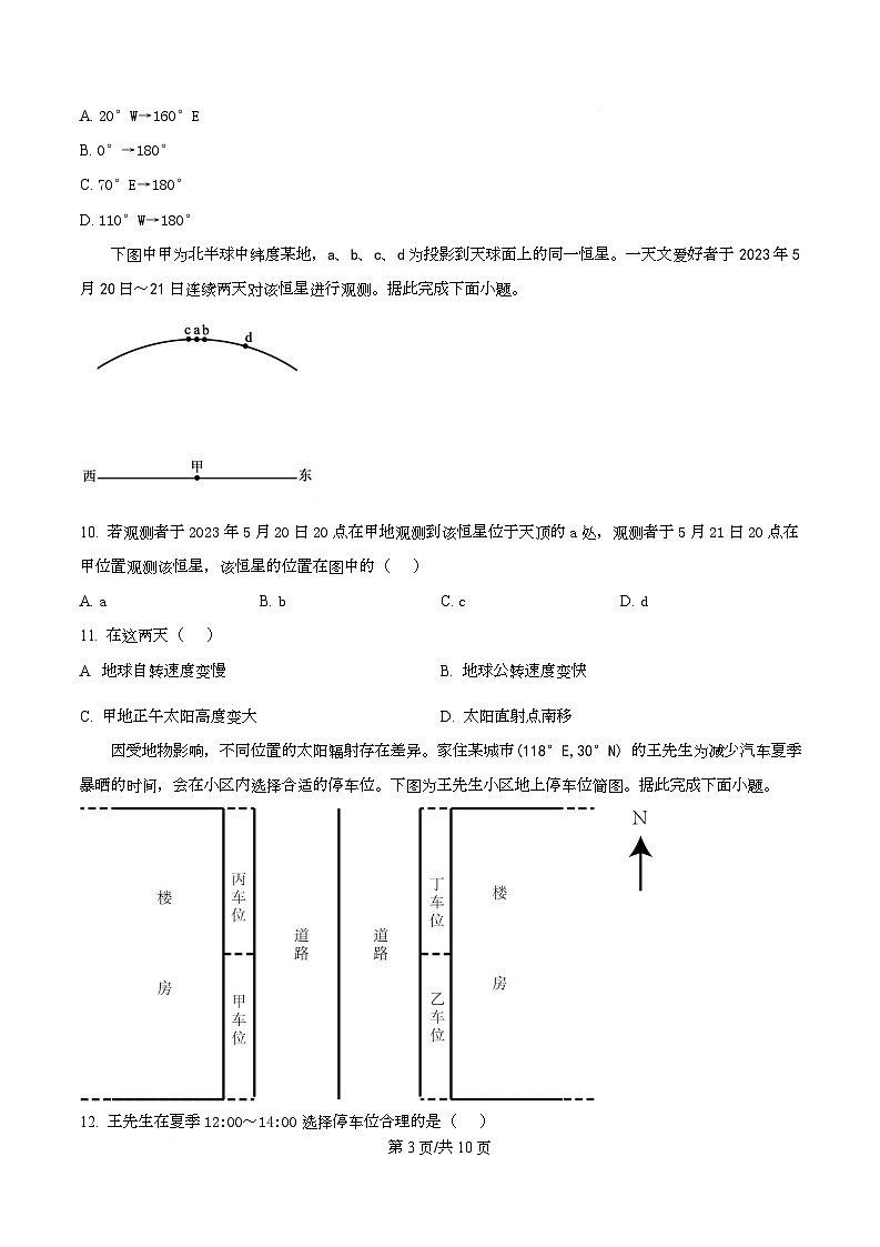 四川省内江市第六中学2025-2026学年高二上学期10月月考地理试题（原卷版）第3页