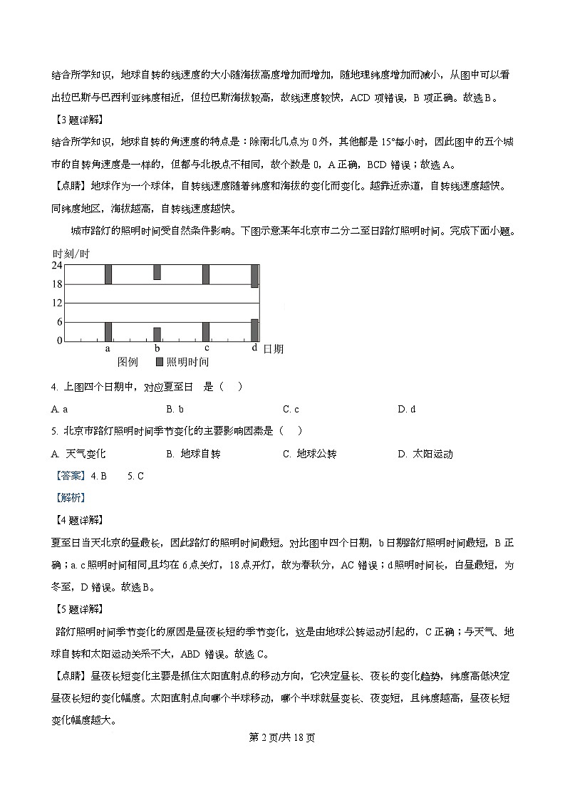 四川省内江市第六中学2025-2026学年高二上学期10月月考地理试题 Word版含解析第2页