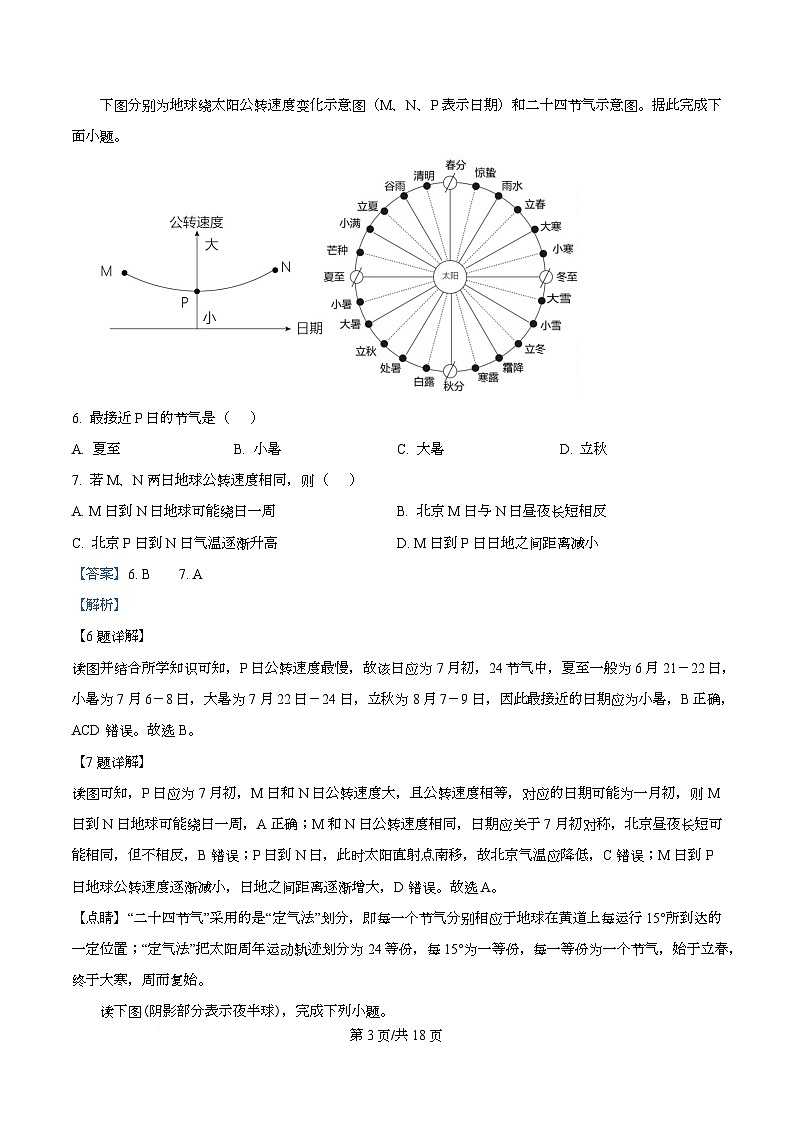 四川省内江市第六中学2025-2026学年高二上学期10月月考地理试题 Word版含解析第3页