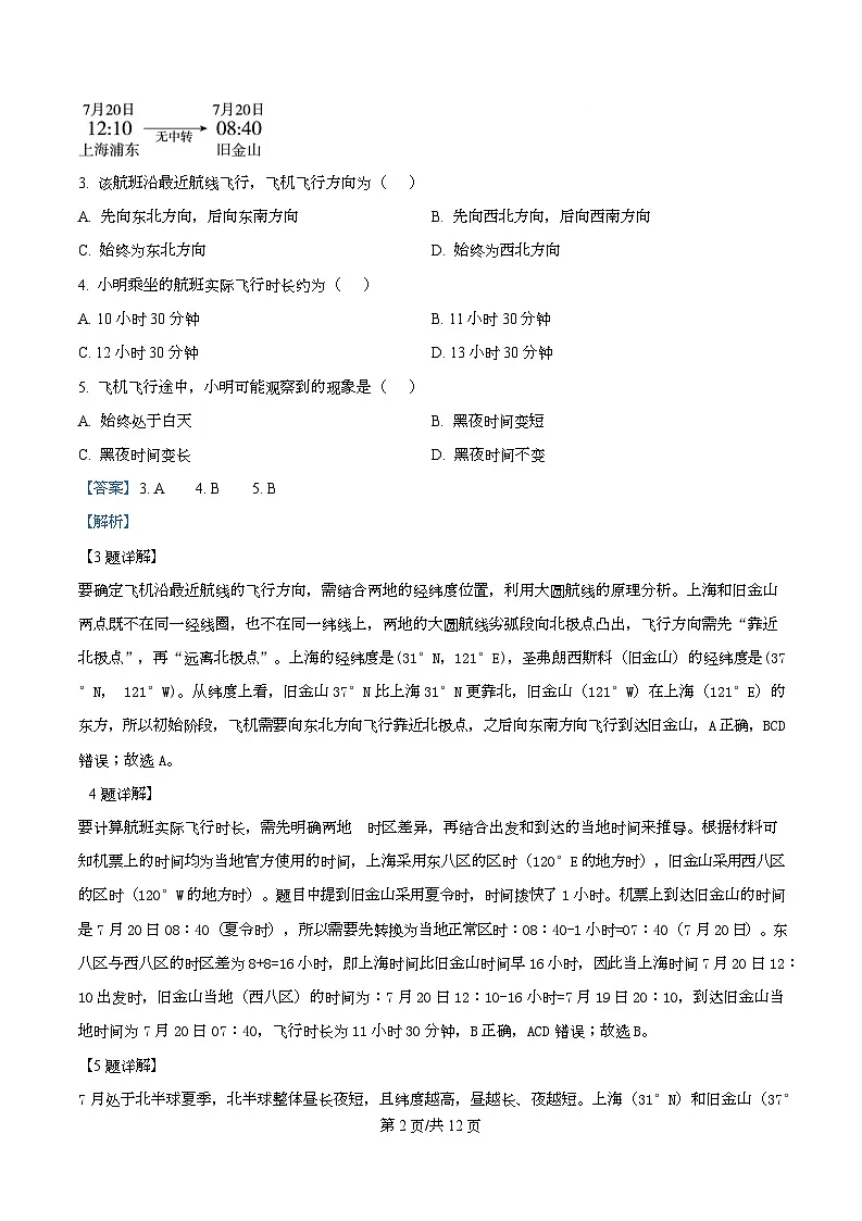 四川省内江市威远中学2025-2026学年高二上学期期中考试地理试题 Word版含解析第2页