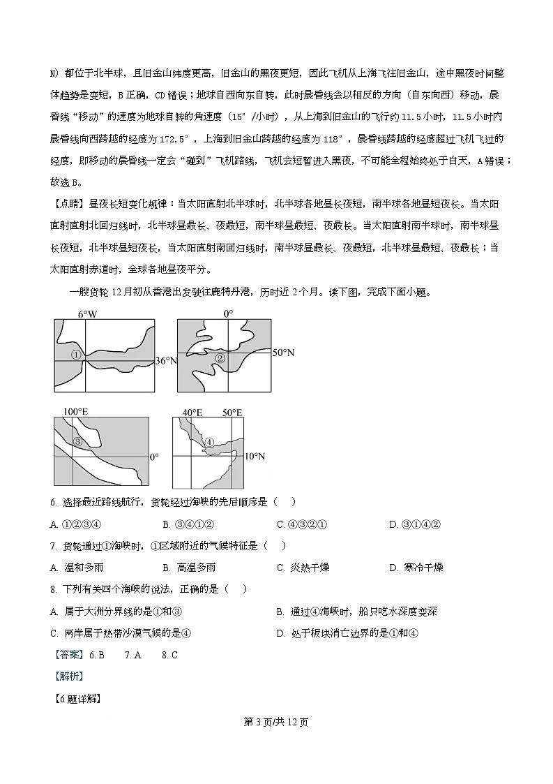 四川省内江市威远中学2025-2026学年高二上学期期中考试地理试题 Word版含解析第3页