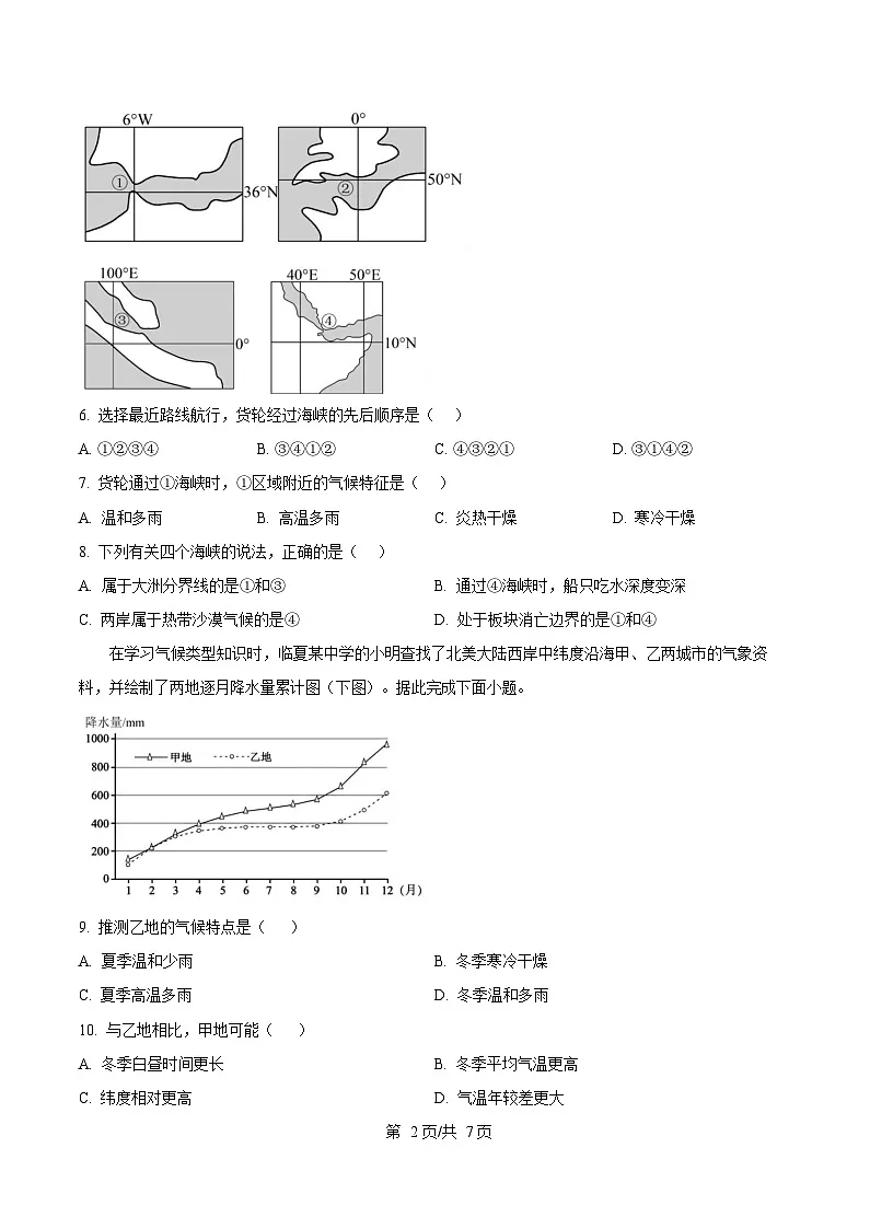 四川省内江市威远中学2025-2026学年高二上学期期中考试地理试题（原卷版）第2页