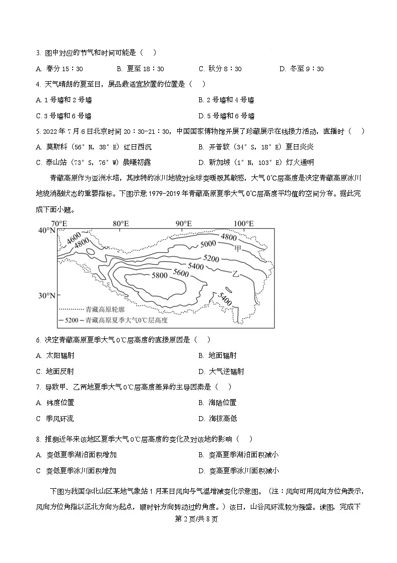 四川省内江市威远中学2026届高三上学期期中考试地理试题（原卷版）第2页