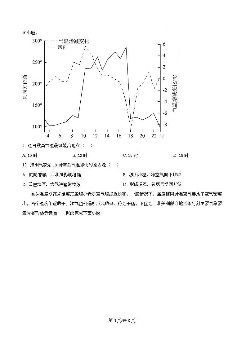 四川省内江市威远中学2026届高三上学期期中考试地理试题（原卷版）第3页