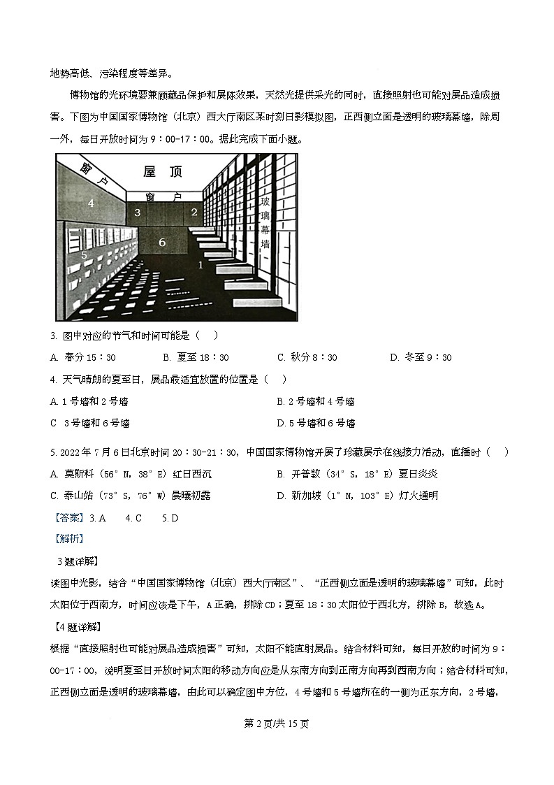 四川省内江市威远中学2026届高三上学期期中考试地理试题 Word版含解析第2页
