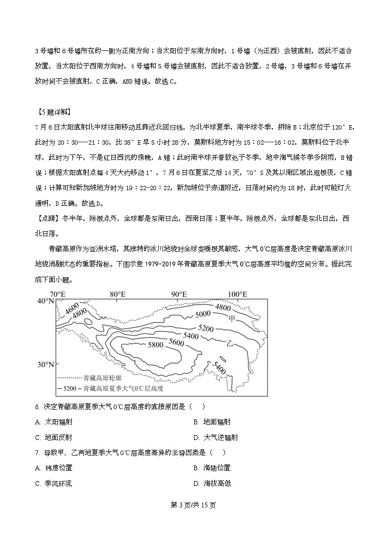 四川省内江市威远中学2026届高三上学期期中考试地理试题 Word版含解析第3页