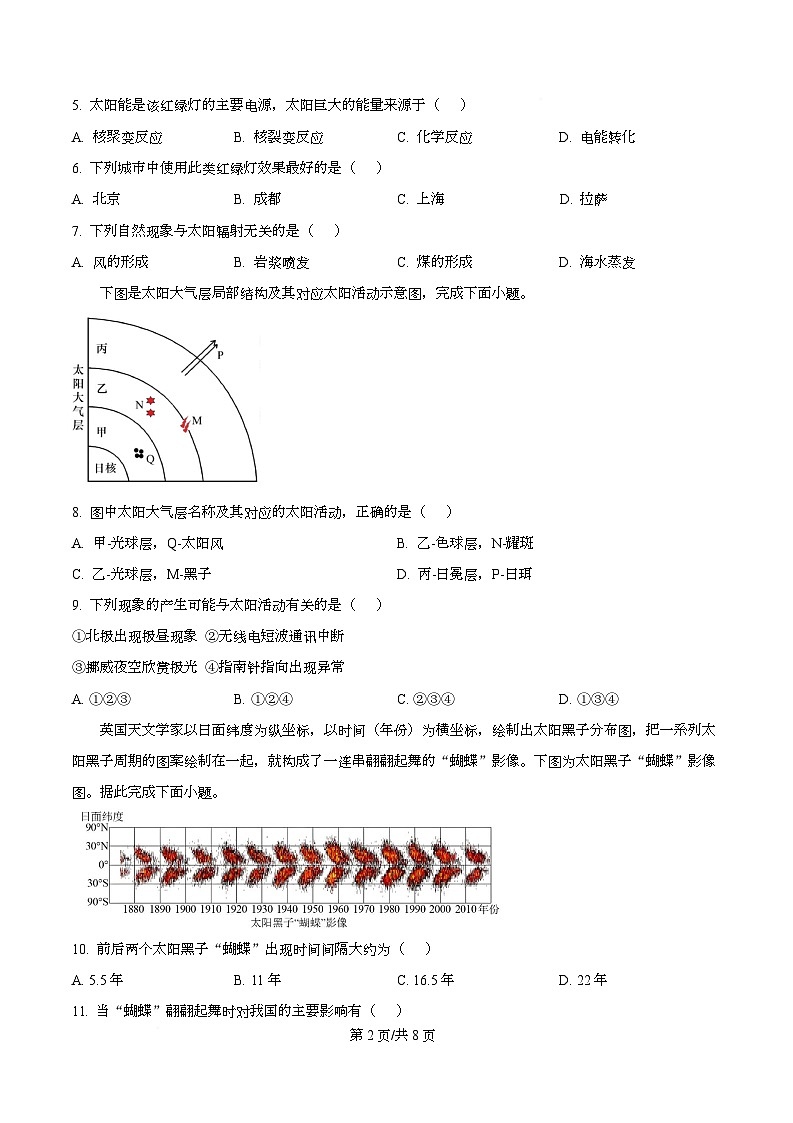 四川省内江市资中县第二中学2025-2026学年高一上学期10月月考地理试题（原卷版）第2页