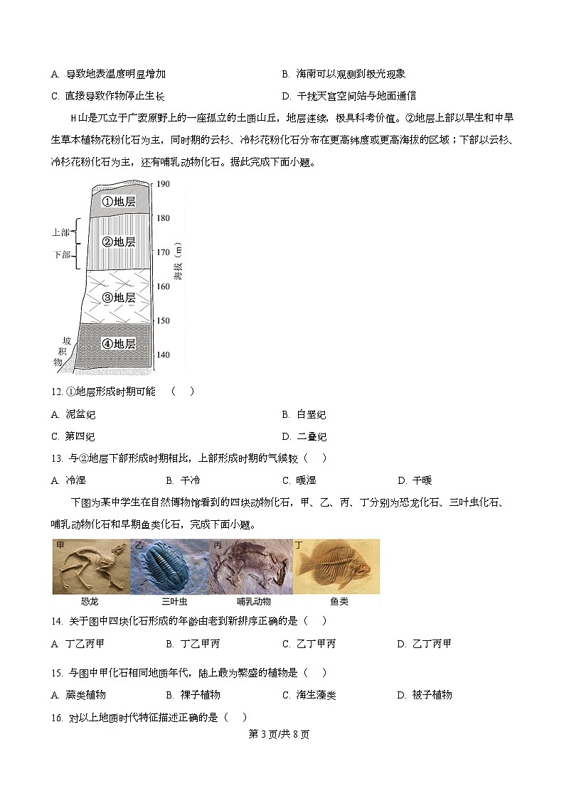 四川省内江市资中县第二中学2025-2026学年高一上学期10月月考地理试题（原卷版）第3页