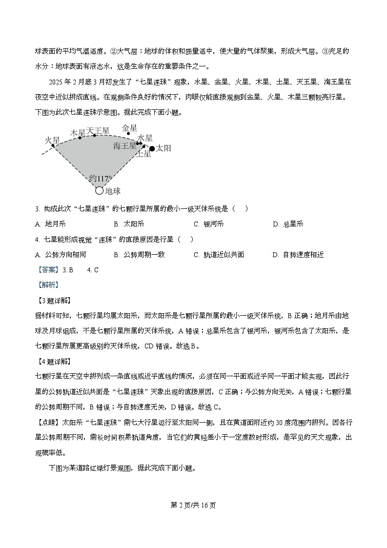 四川省内江市资中县第二中学2025-2026学年高一上学期10月月考地理试题 Word版含解析第2页