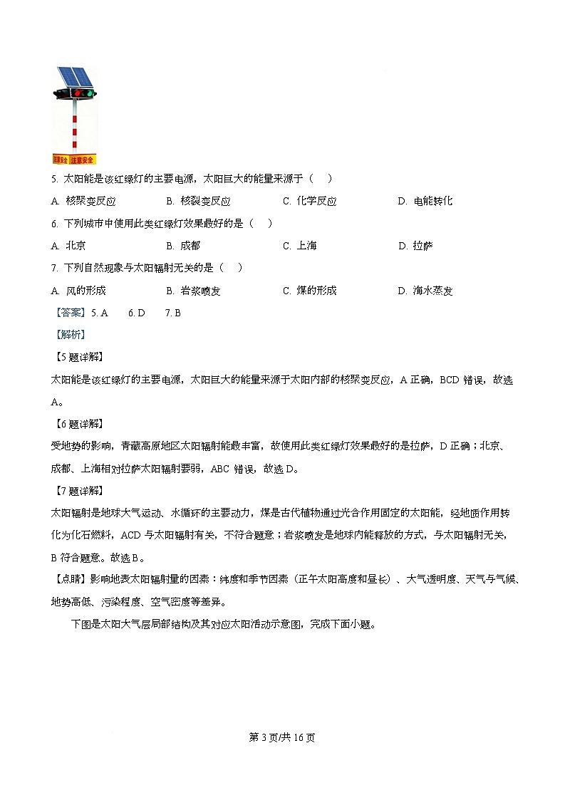 四川省内江市资中县第二中学2025-2026学年高一上学期10月月考地理试题 Word版含解析第3页