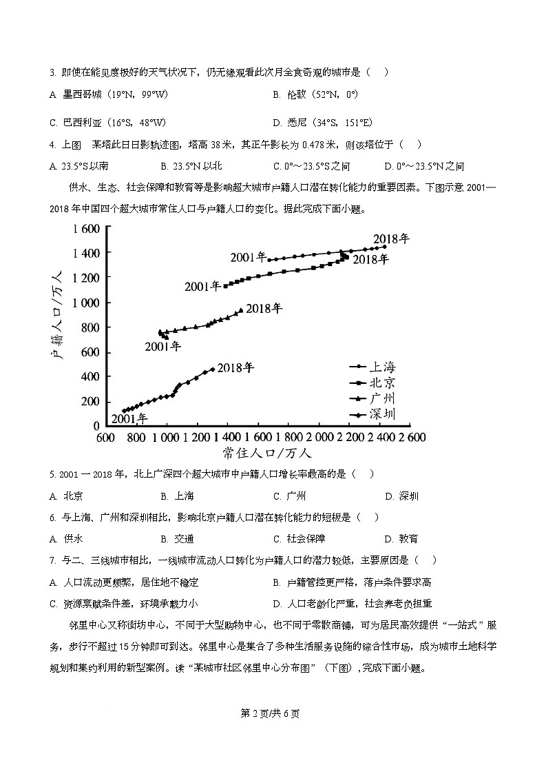 四川省双流中学2026届高三上学期期中考试地理试卷（原卷版）第2页