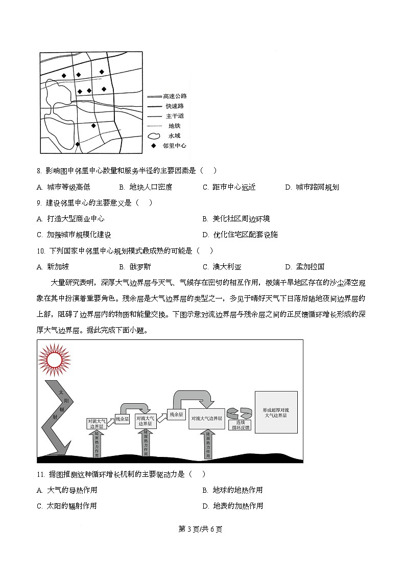 四川省双流中学2026届高三上学期期中考试地理试卷（原卷版）第3页