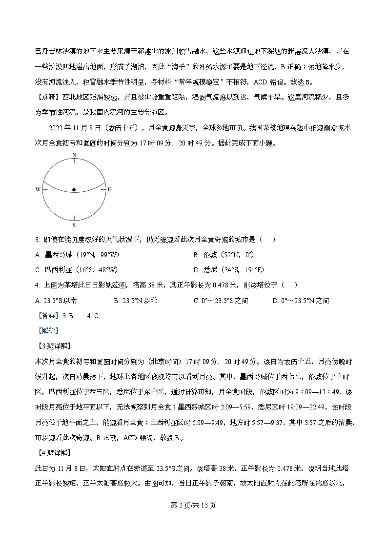 四川省双流中学2026届高三上学期期中考试地理试卷 Word版含解析第2页