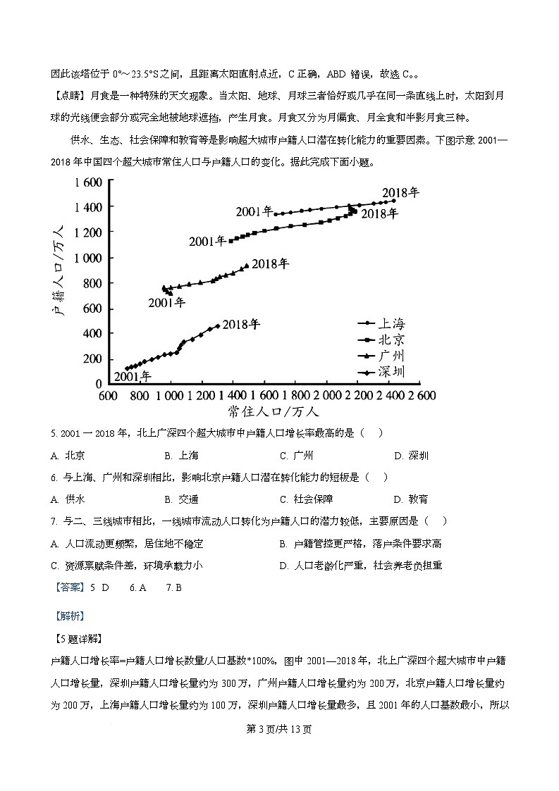 四川省双流中学2026届高三上学期期中考试地理试卷 Word版含解析第3页