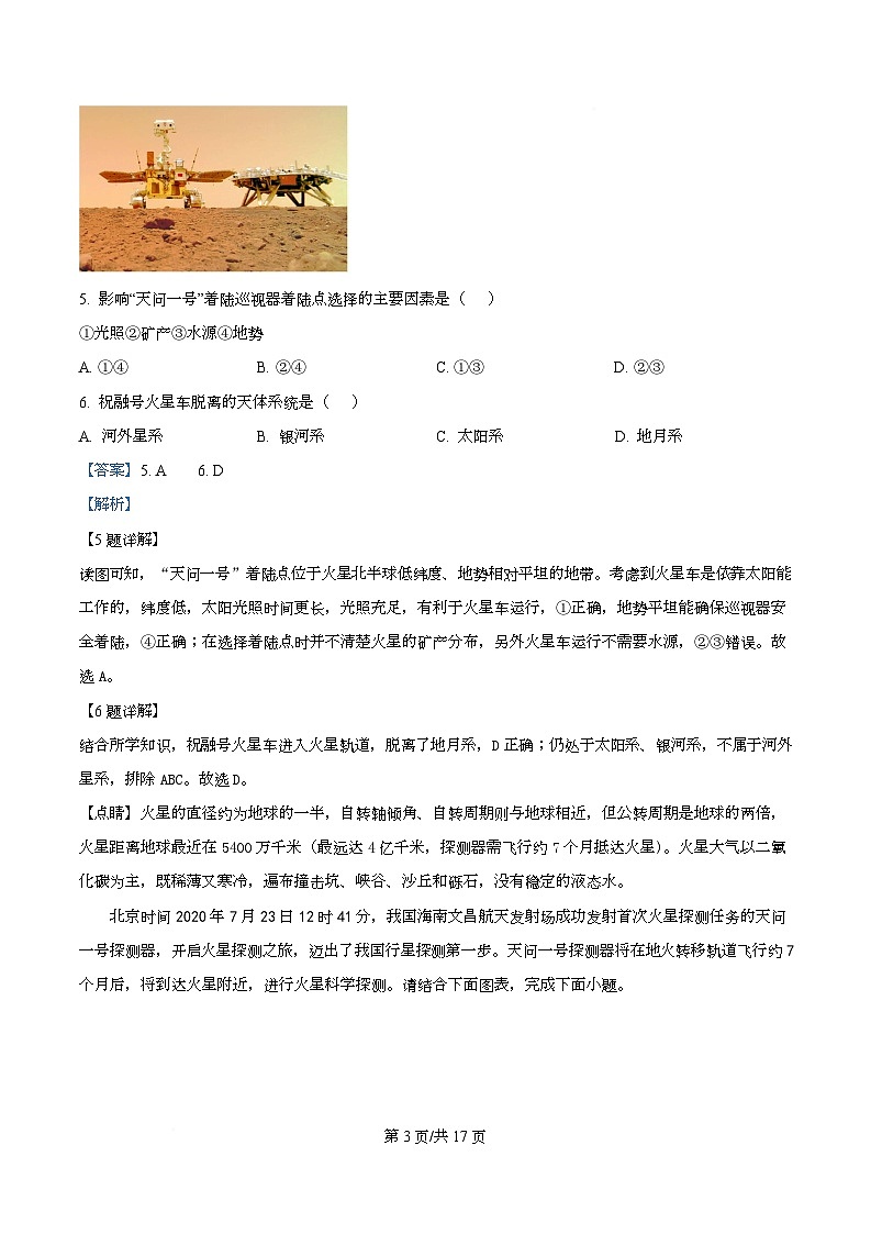 四川省自贡市第一中学2025-2026学年高一上学期10月月考地理试题 Word版含解析第3页