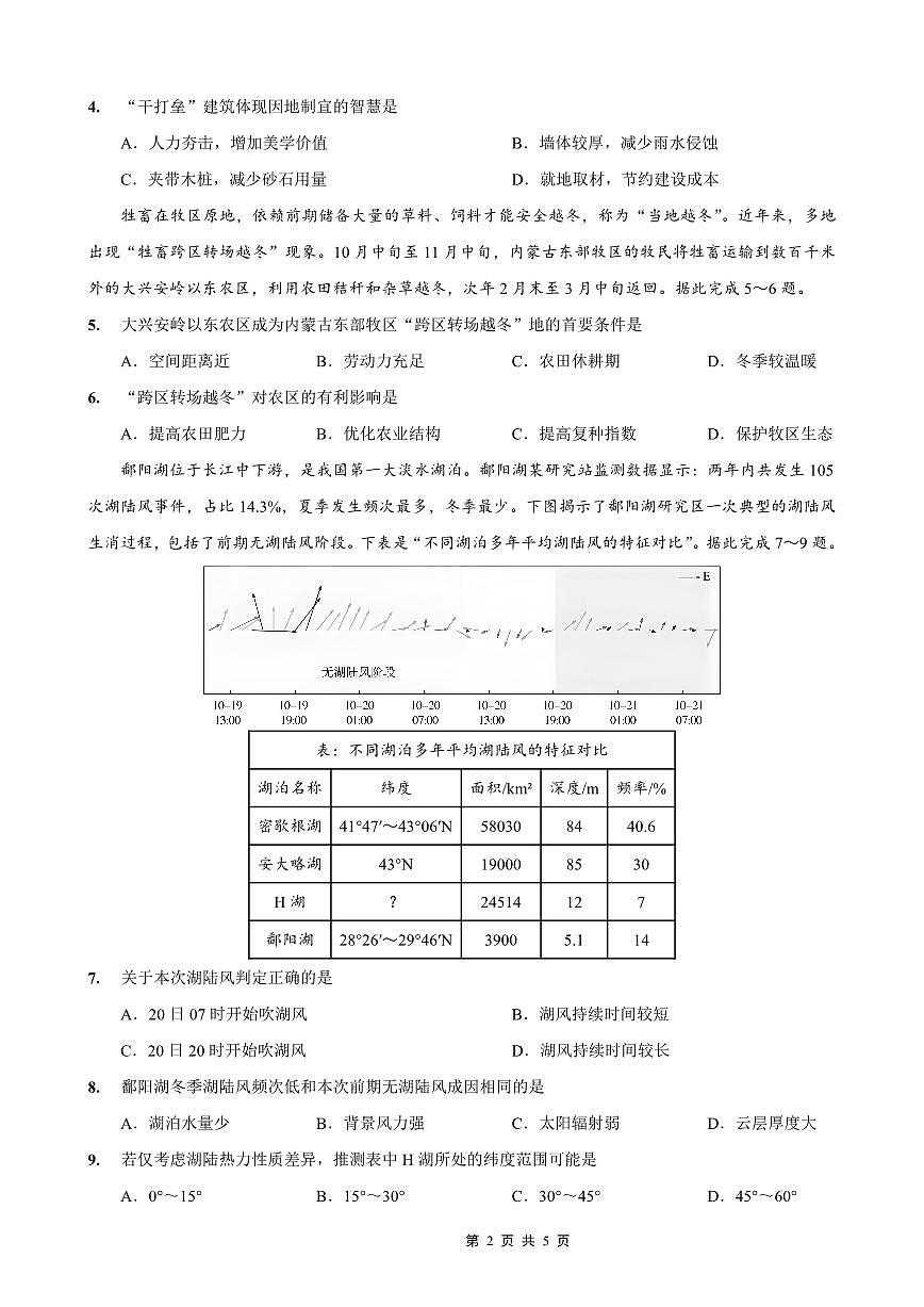 重庆育才中学、鲁能巴蜀中学、万州高级中学高2026届高三10月联合考试地理试卷（无答案）第2页