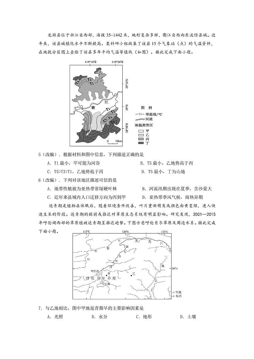 重庆市2025-2026学年高三上期五校十月联考地理试卷（无答案）第2页