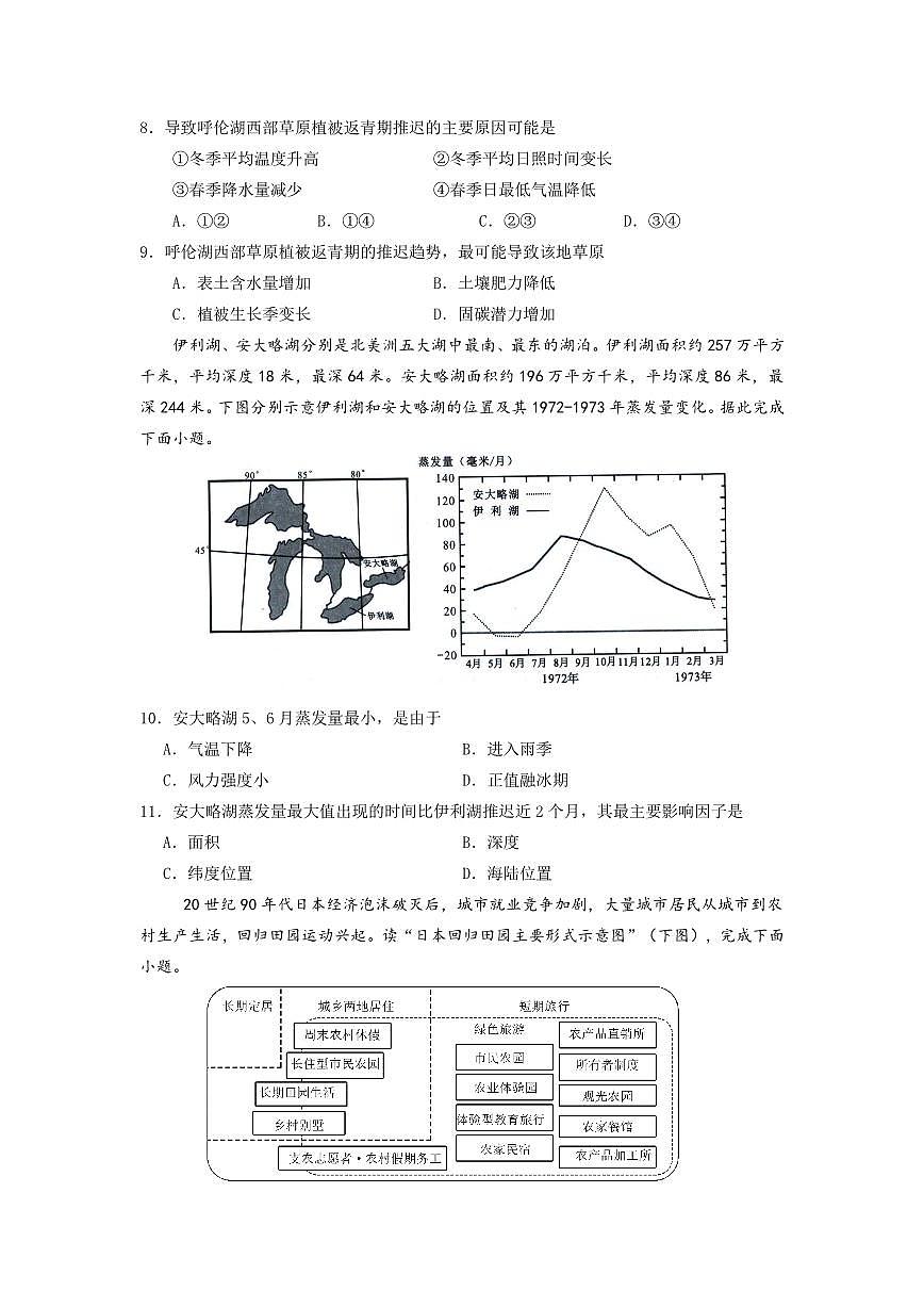 重庆市2025-2026学年高三上期五校十月联考地理试卷（无答案）第3页