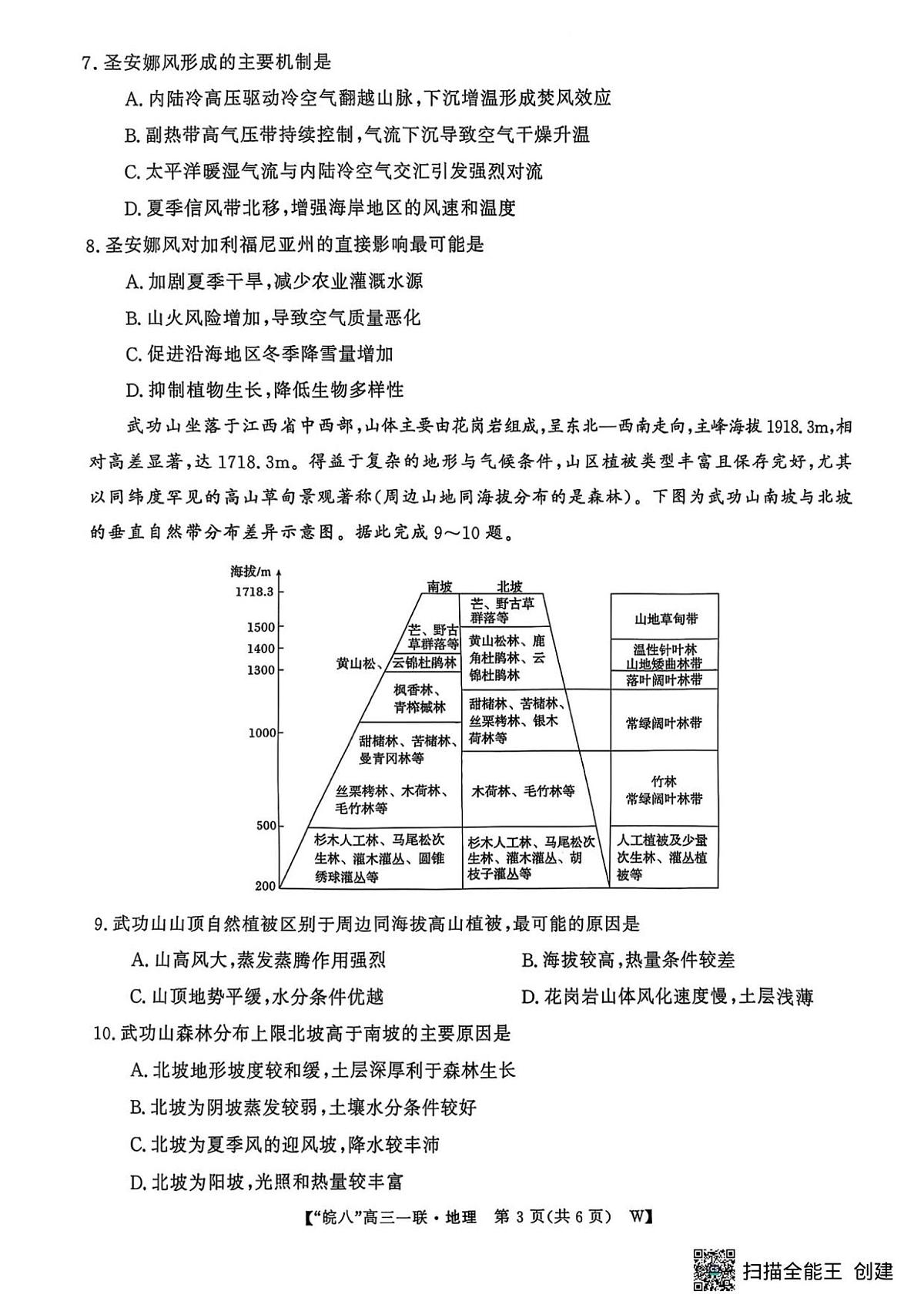 安徽省皖南八校2026届高三上学期第一次大联考地理试卷（无答案）第3页