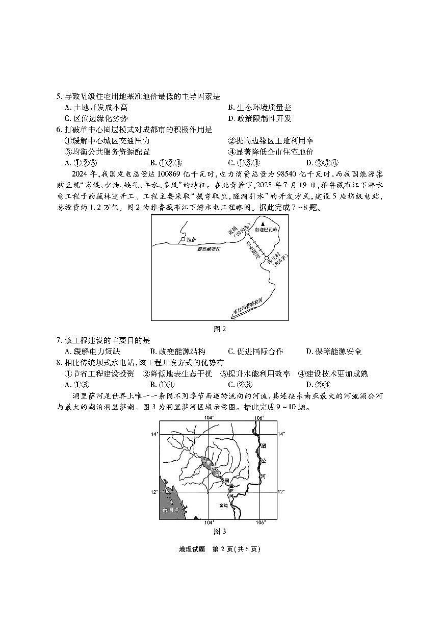 安徽六校教育联盟会2026届高三年级入学素养测试地理试题+答案第2页