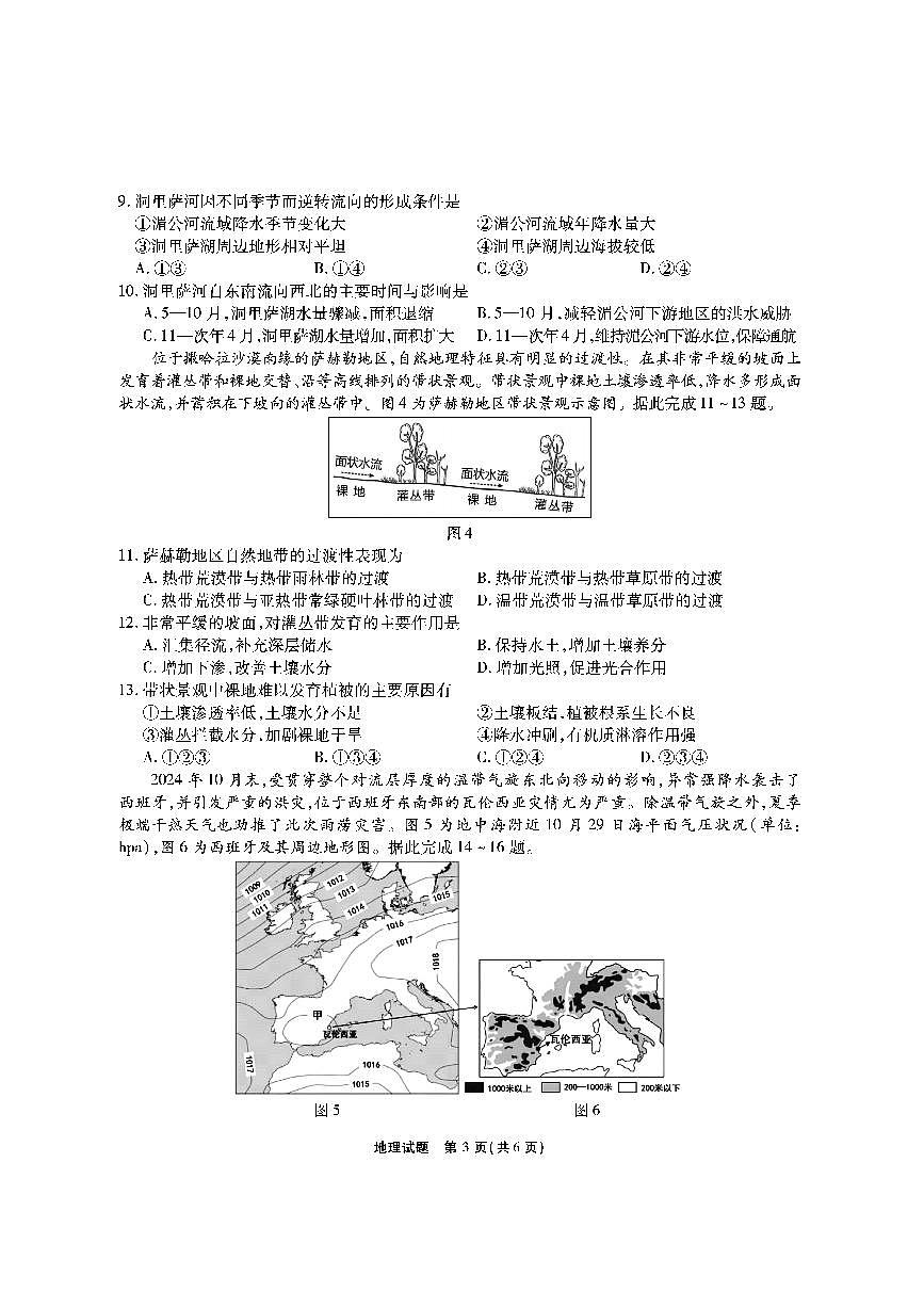 安徽六校教育联盟会2026届高三年级入学素养测试地理试题+答案第3页