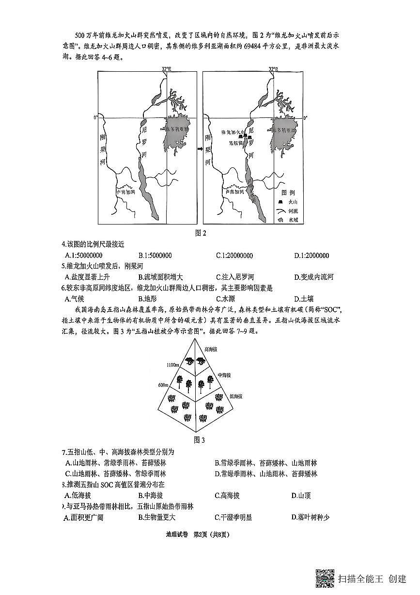 江苏省镇江市2025~2026学年第一学期高三期初监测地理试卷（含答案）第2页