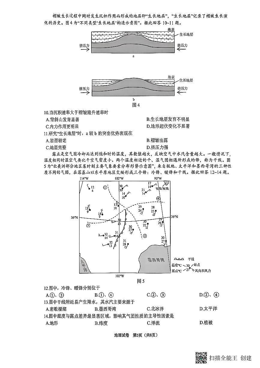 江苏省镇江市2025~2026学年第一学期高三期初监测地理试卷（含答案）第3页
