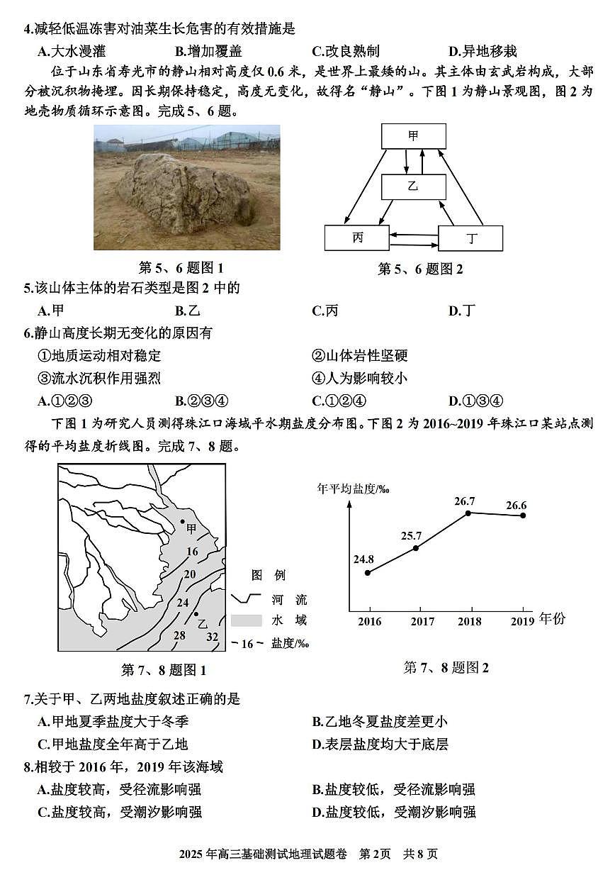 浙江省嘉兴市2025年9月高三基础测试地理试卷（含答案）第2页