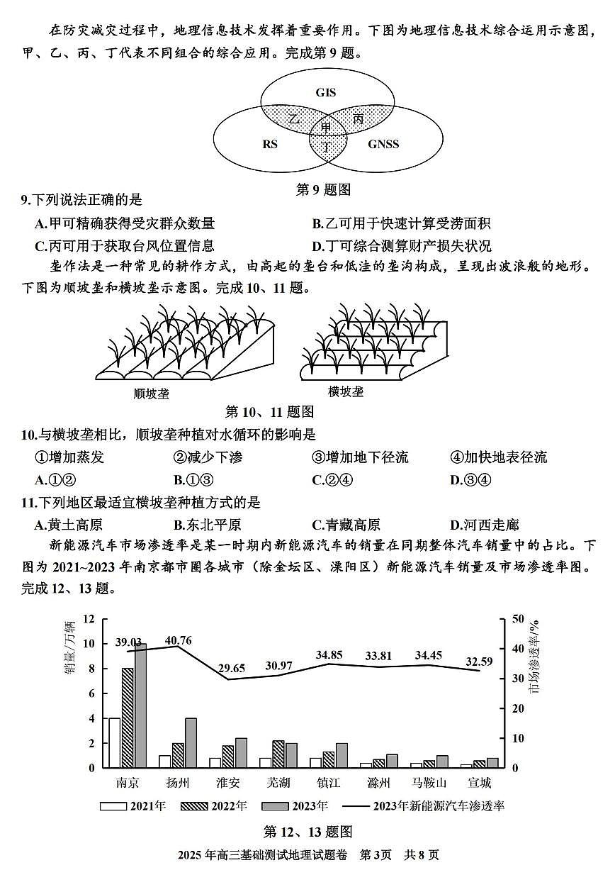 浙江省嘉兴市2025年9月高三基础测试地理试卷（含答案）第3页