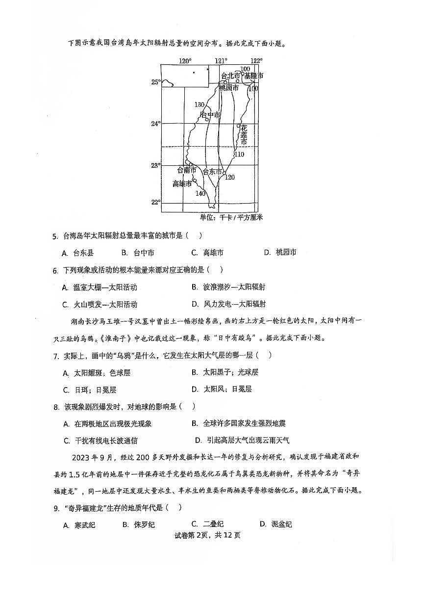 北京市第九中学2025-2026学年高一上学期期中地理试题第2页