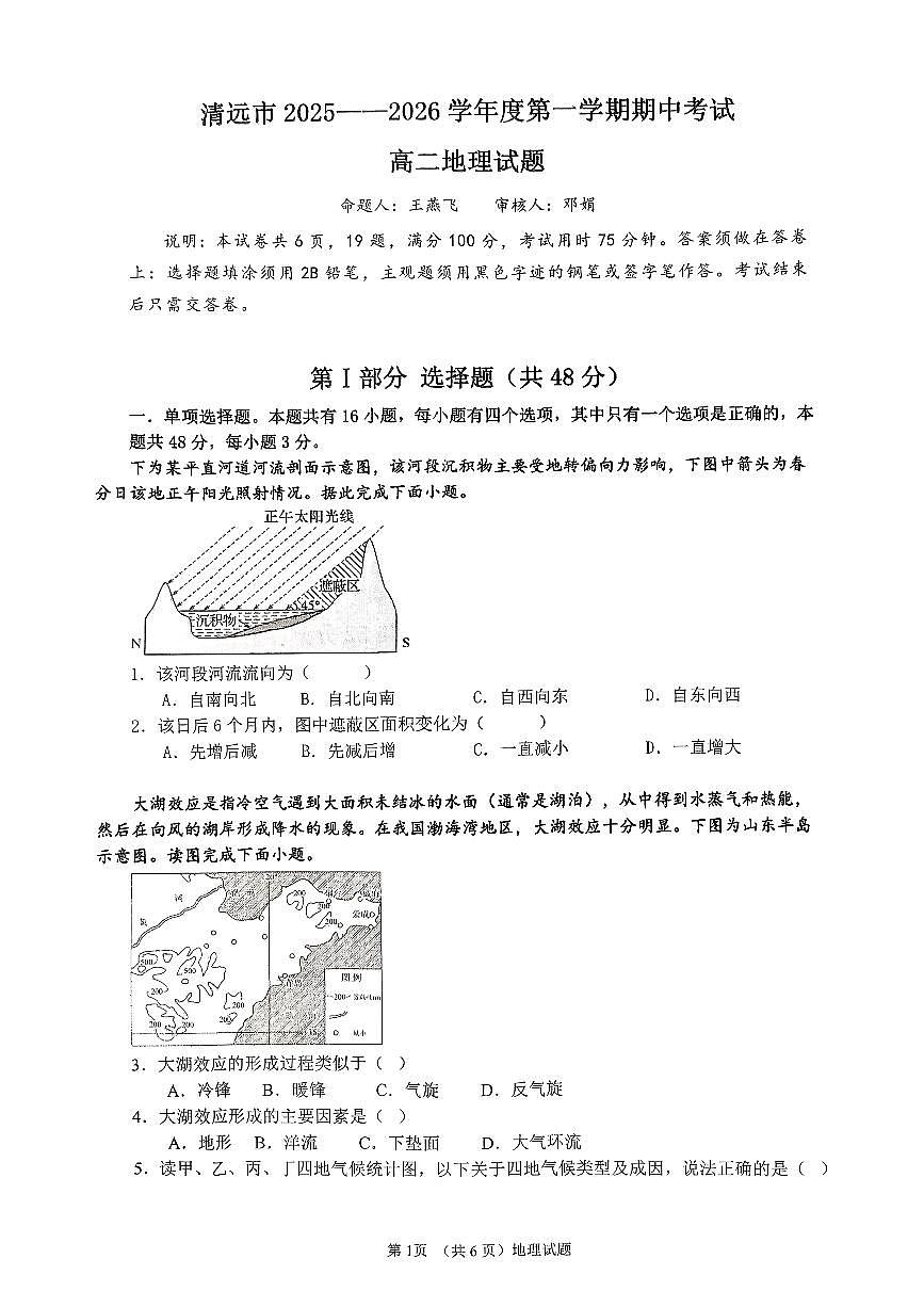 广东省清远市清新区第一中学2025-2026学年高二上学期11月期中地理试题第1页