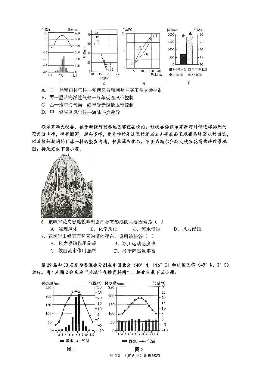 广东省清远市清新区第一中学2025-2026学年高二上学期11月期中地理试题第2页