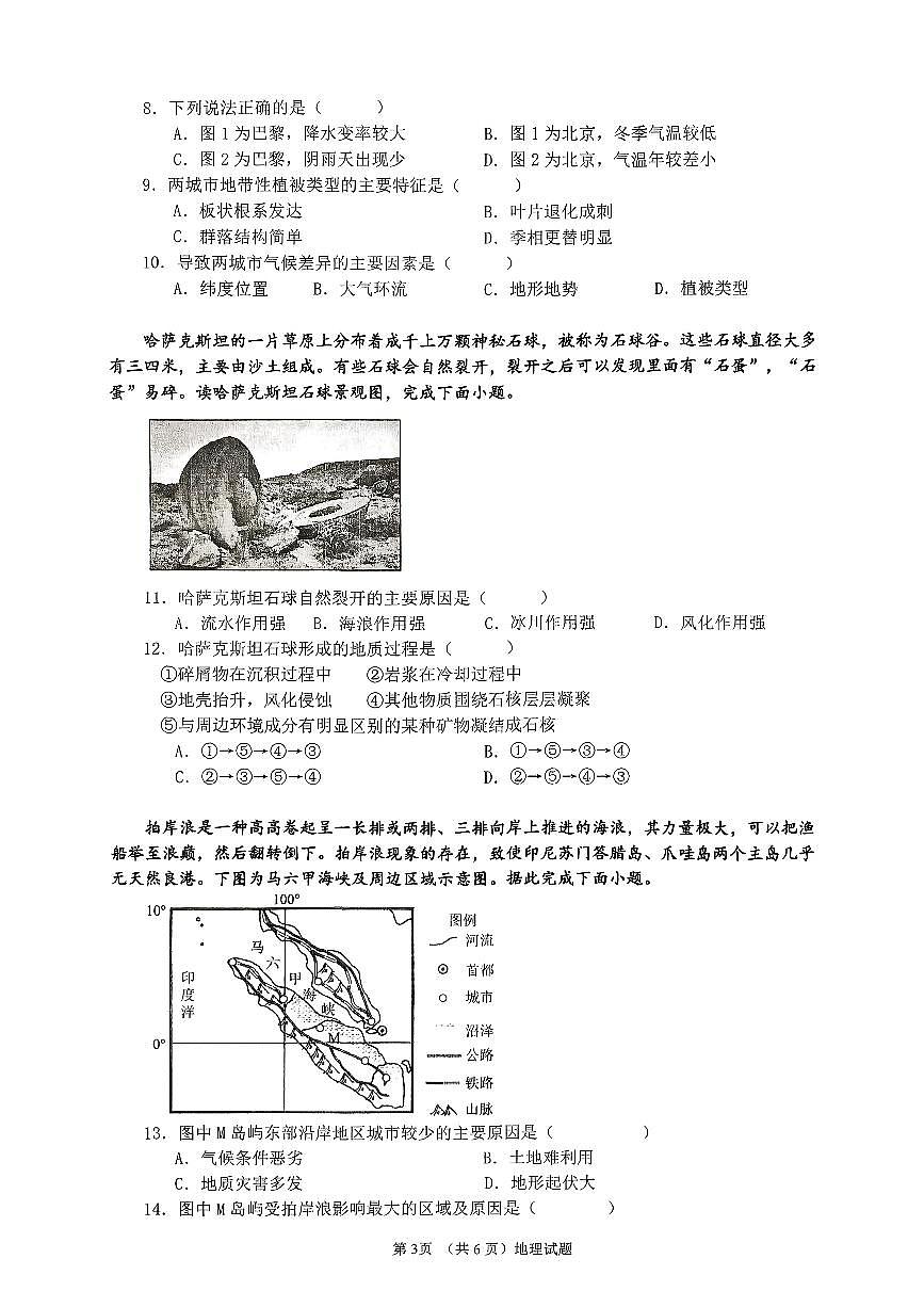 广东省清远市清新区第一中学2025-2026学年高二上学期11月期中地理试题第3页