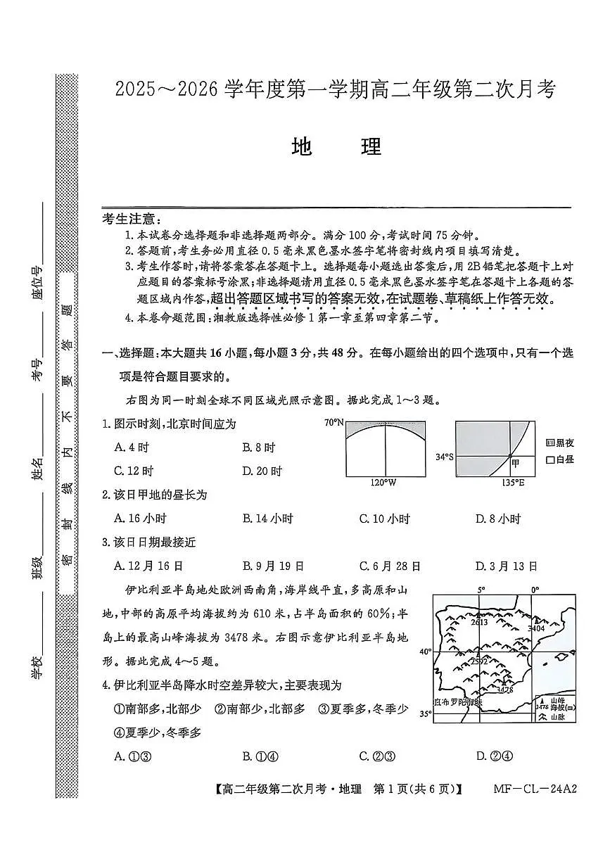 河北省沧州市多校2025-2026学年高二上学期11月期中地理试题第1页