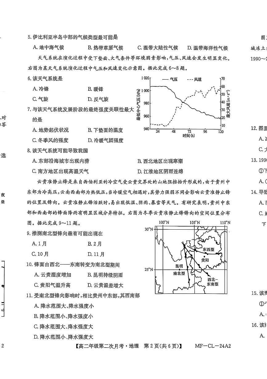 河北省沧州市多校2025-2026学年高二上学期11月期中地理试题第2页