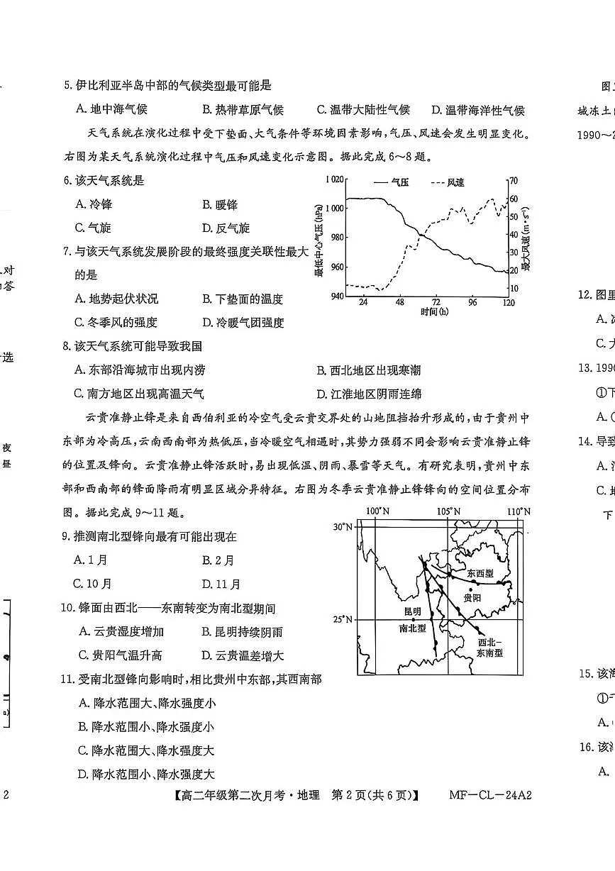 河北省沧州市多校2025-2026学年高二上学期11月期中地理试题第2页