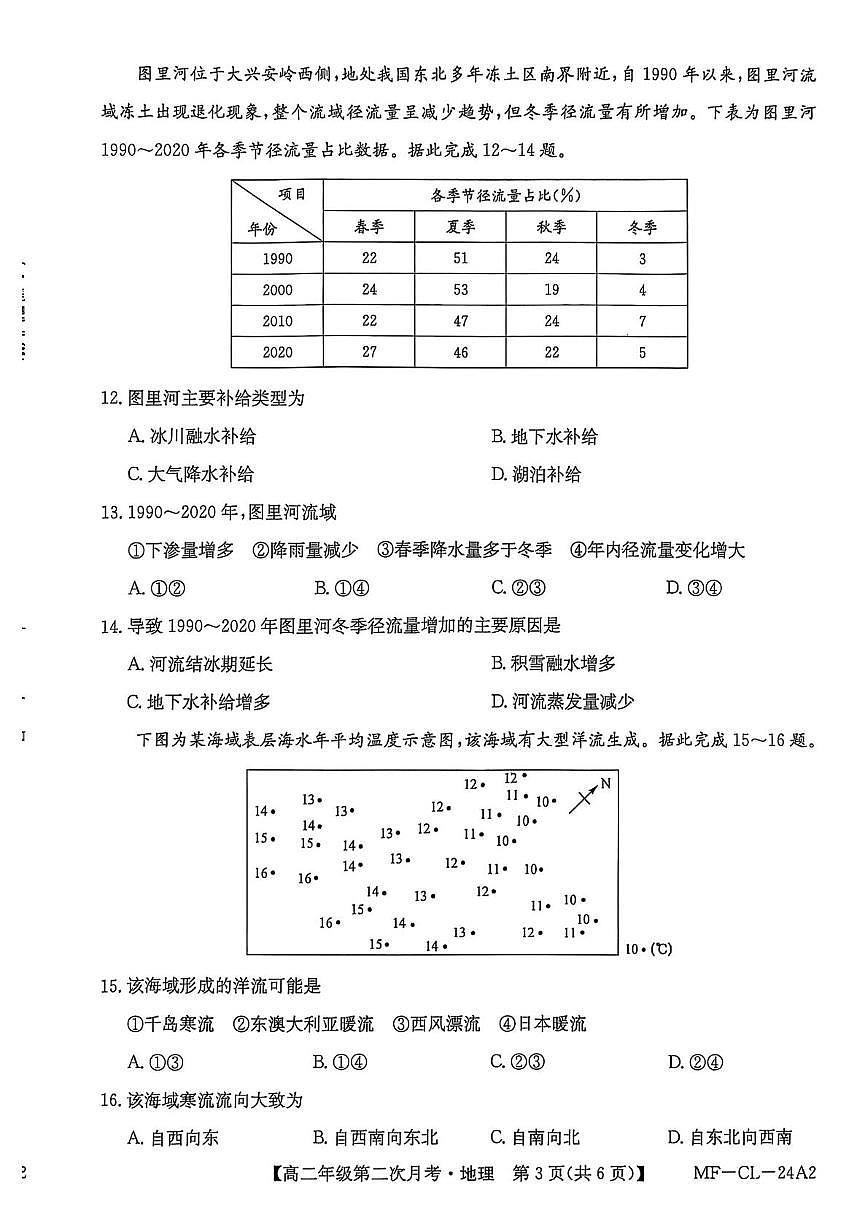 河北省沧州市多校2025-2026学年高二上学期11月期中地理试题第3页