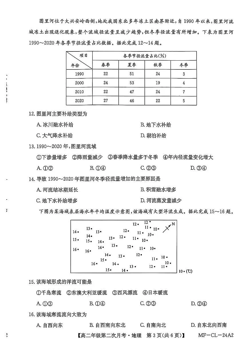 河北省沧州市多校2025-2026学年高二上学期11月期中地理试题第3页