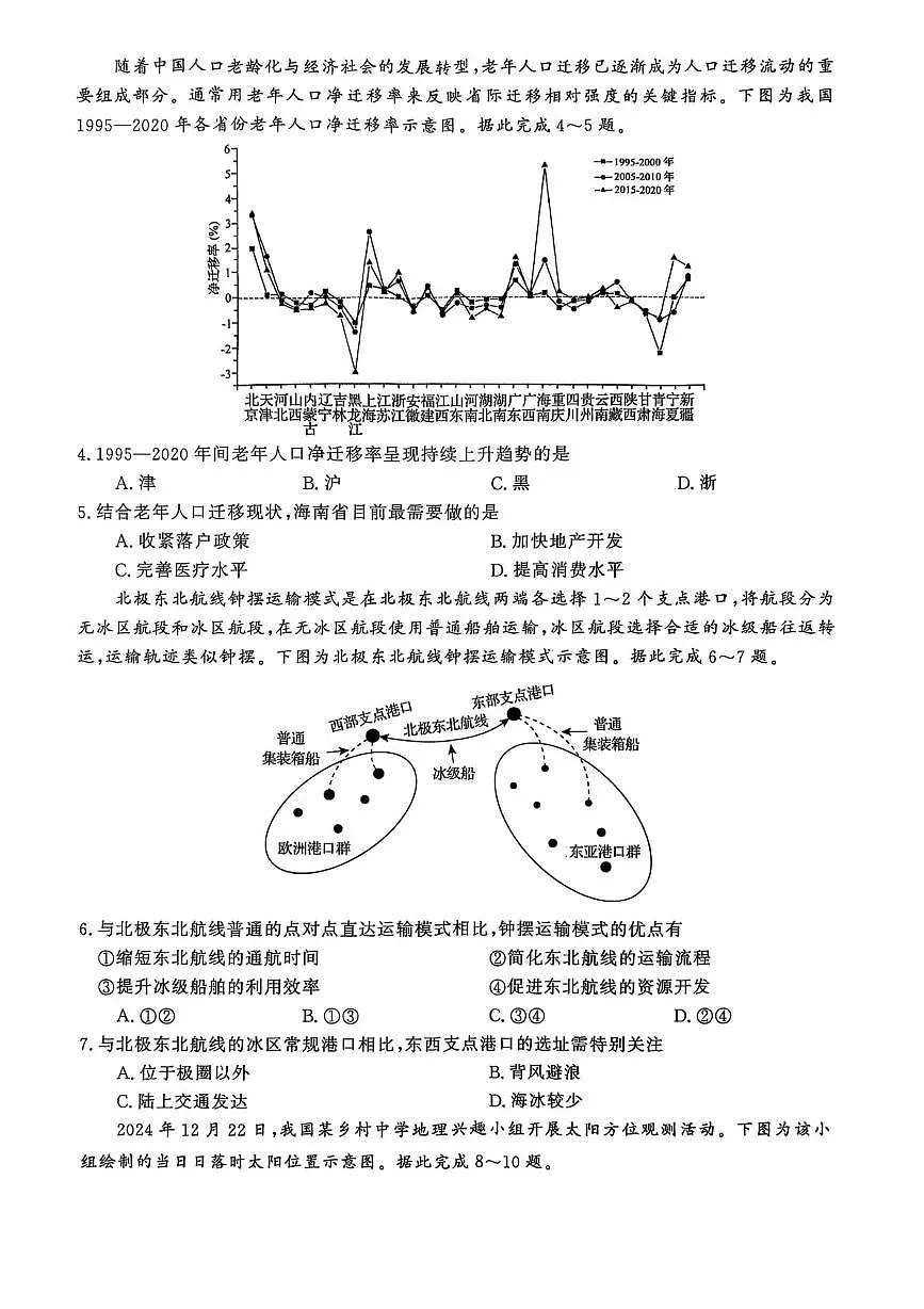 河北省沧州市四校2025-2026学年高三上学期11月期中地理试题第2页