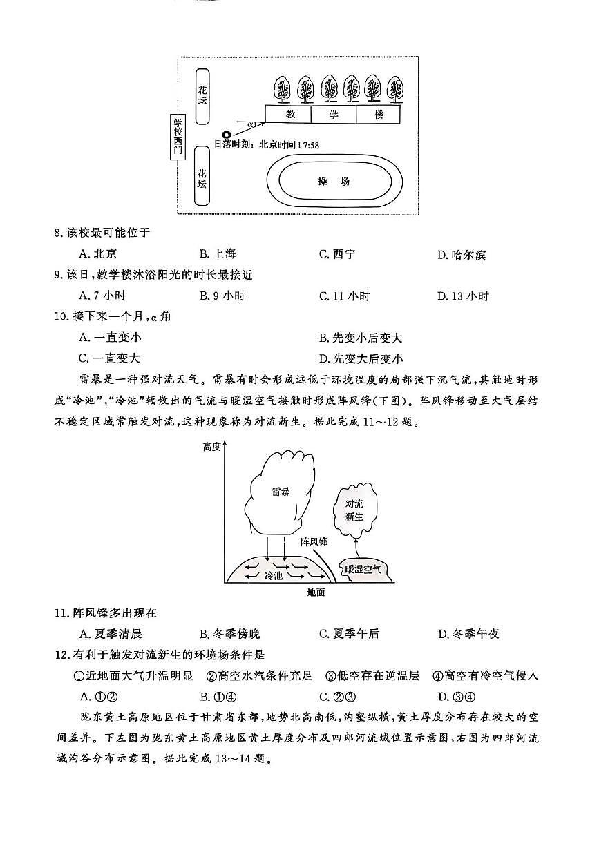 河北省沧州市四校2025-2026学年高三上学期11月期中地理试题第3页