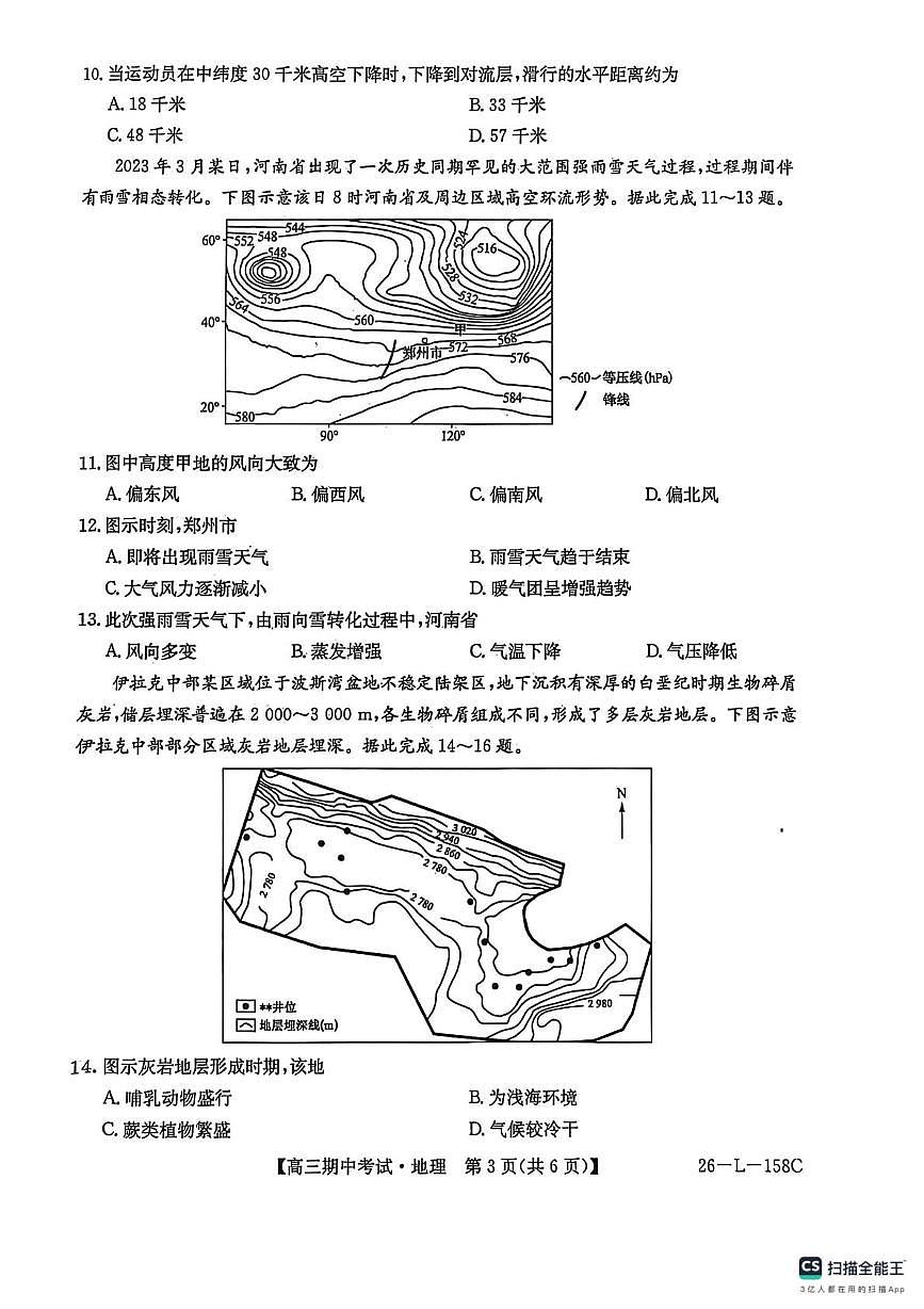 黑龙江省齐齐哈尔市普高联谊校2025-2026学年高三上学期期中联考地理试题第3页