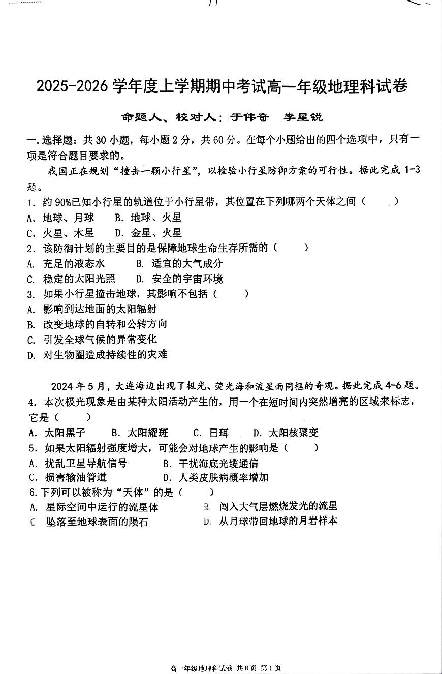辽宁省大连市第二十四中学2025-2026学年高一上学期期中地理试卷第1页