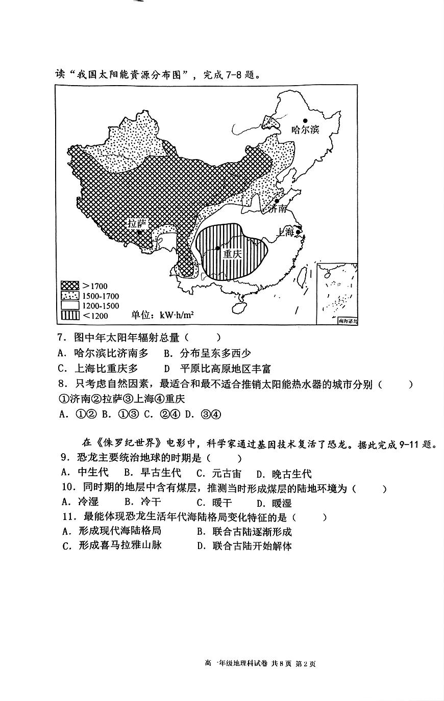 辽宁省大连市第二十四中学2025-2026学年高一上学期期中地理试卷第2页