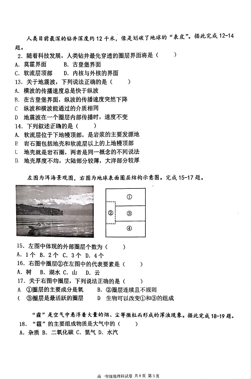 辽宁省大连市第二十四中学2025-2026学年高一上学期期中地理试卷第3页