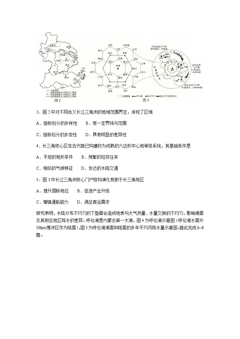 云南省昆明市第一中学2025-2026学年高三上学期第三次联考地理试卷（含答案）第2页