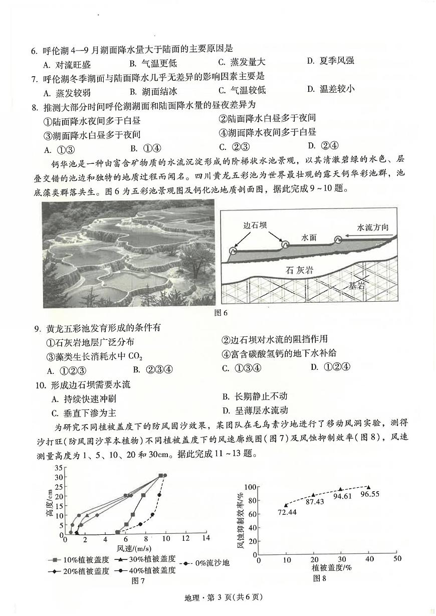 云南省昆明市第一中学2025-2026学年高三上学期第三次联考地理试卷（图片版，含答案解析）第3页