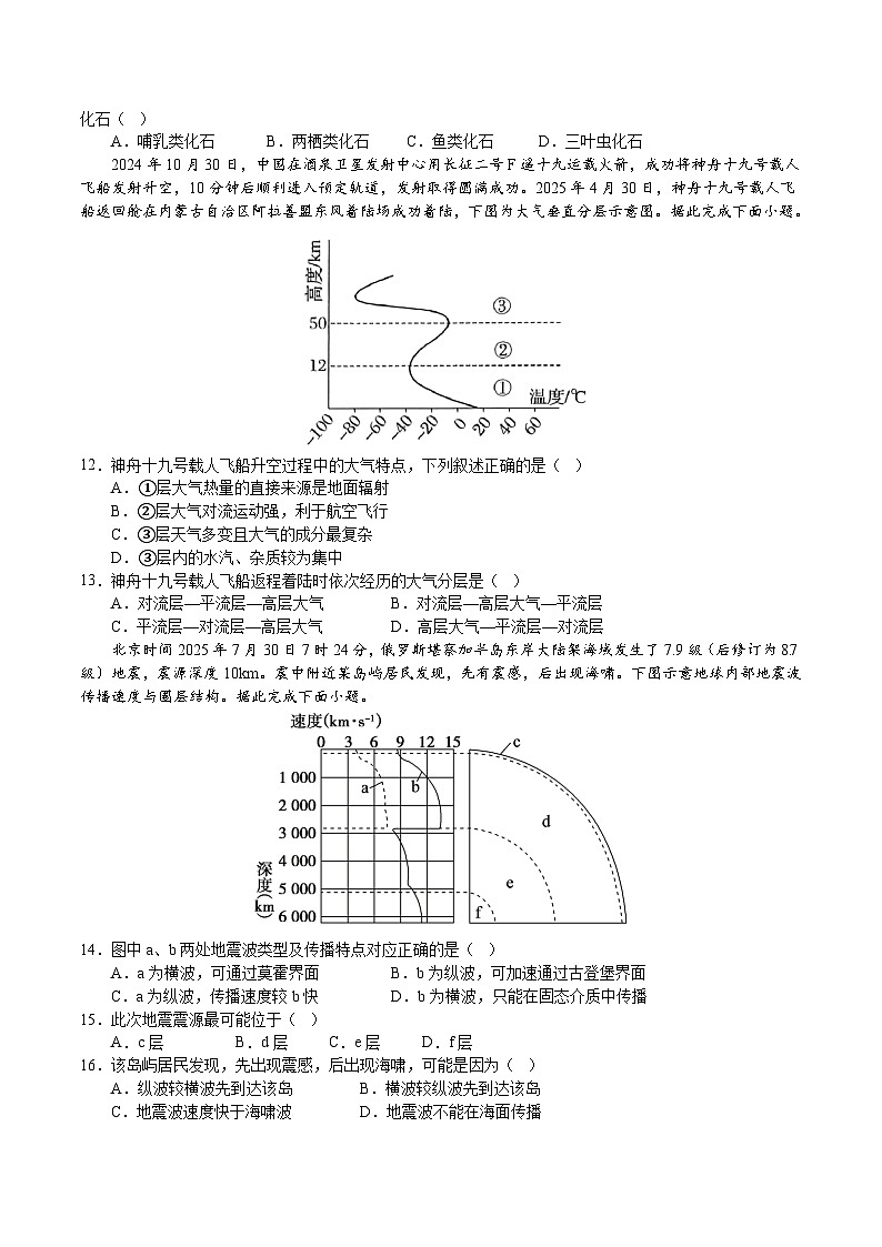 广东省50校大联考2025-2026学年高一上学期10月期中考试地理试卷第3页